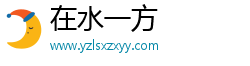 在水一方